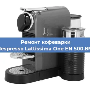 Замена прокладок на кофемашине Nespresso Lattissima One EN 500.BM в Краснодаре
